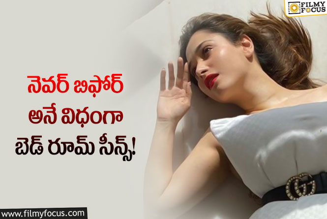 Tamanna: తమన్నా ఆ హద్దులను చెరిపేసిందా..ఆ వెబ్ సిరీస్ లో  ఇంటిమేట్ సీన్స్ ఓ రేంజ్లో అట!