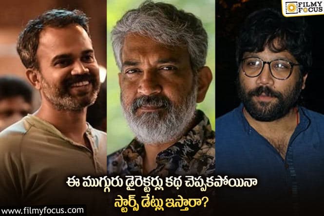 Directors: తమ పేర్లనే బ్రాండ్ గా మార్చుకున్న ముగ్గురు దర్శకులు వీళ్లే!