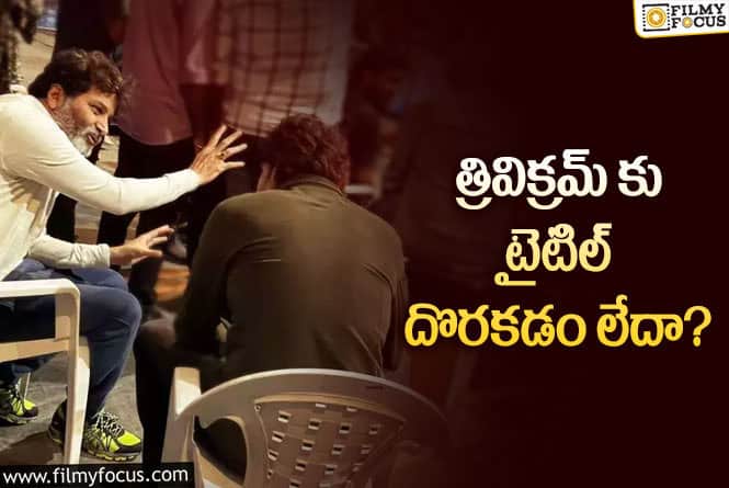 ఉగాదికి అందుకే అనౌన్స్మెంట్ రాలేదట!