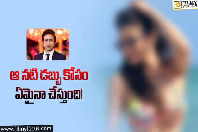 ఆ ప్రముఖ నటికి సీక్రెట్ రిలేషన్స్.. ఉమైర్ సంధు షాకింగ్ కామెంట్స్!