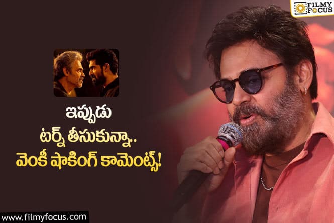 Venkatesh: రానా నాయుడు వెబ్ సిరీస్ పై వెంకటేశ్ స్పందన ఇదే!