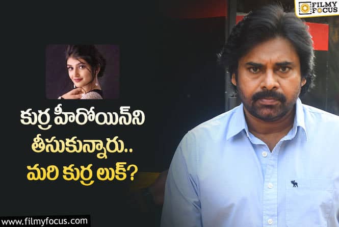 Pawan Kalyan: పవన్‌తో శ్రీలీల… రవితేజలా మార్పు చూపిస్తారా? లేకపోతే…?