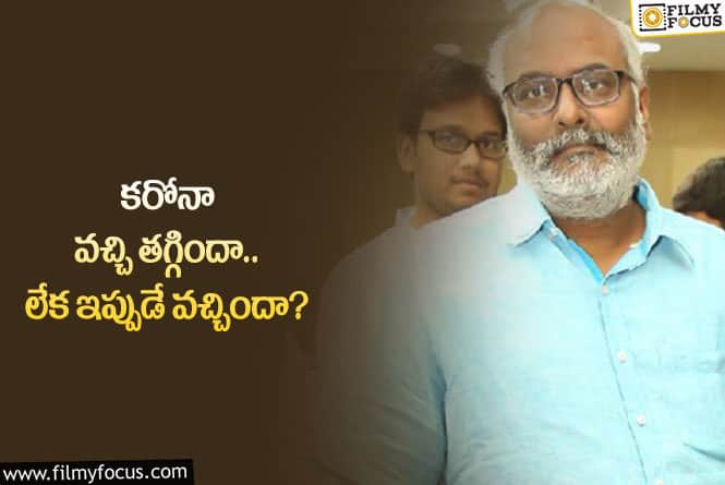 Keeravani: కీరవాణి ఆరోగ్యంపై లేటెస్ట్‌ రూమర్స్‌.. అసలు ఏమైంది?