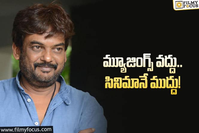 Puri Jagannadh: పూరి సినిమా కోసం వెయిట్‌ చేయని వారు లేరు.. కానీ ఆయన మాత్రం!