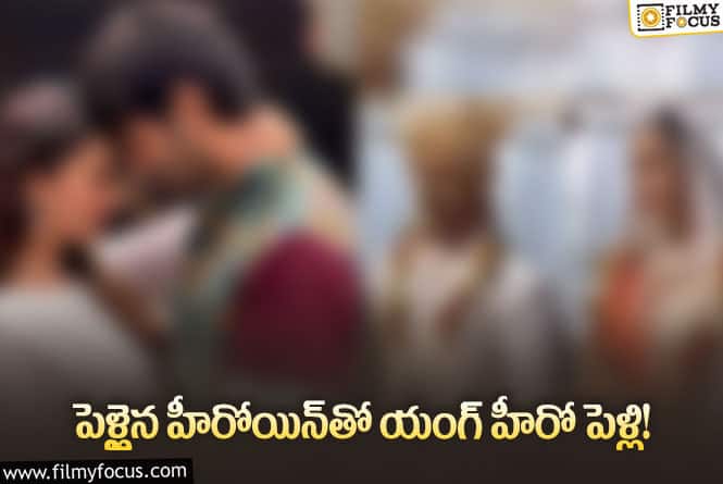 Hero , Heroine: నెట్టింట వైరల్ అవుతున్న పెళ్లి వీడియో ఏ హీరో, హీరోయిన్‌దంటే..?