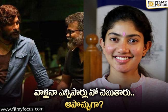 Sai Pallavi: ‘పుష్ప 2’లో సాయిపల్లవి.. క్లారిటీ ఇస్తూనే ఉన్నారు.. కానీ?