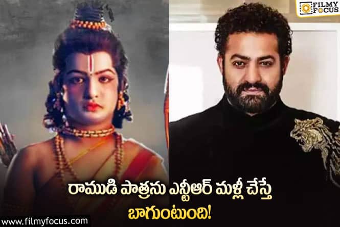 Jr NTR: ఫ్యాన్స్ కోరికపై యంగ్ టైగర్ ఎన్టీఆర్ ఎలా స్పందిస్తారో?