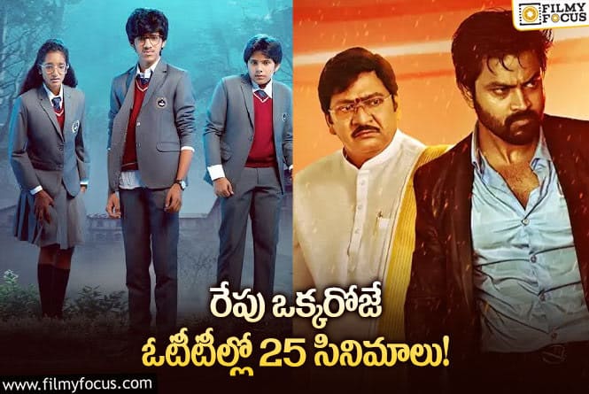 OTT Releases: రంజాన్ వీకెండ్ కు.. ఓటీటీలో సందడి చేయబోతున్న సినిమాలు/సిరీస్ ల లిస్ట్..!