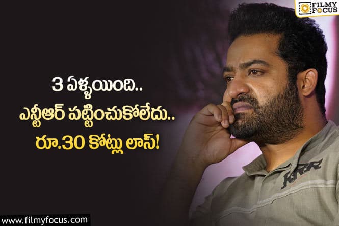 Jr NTR: ఎన్టీఆర్ ఏ విషయమూ చెప్పలేదు.. రూ.500 కోట్లు నష్టపోలేక ప్రాజెక్ట్ క్యాన్సిల్ చేశారట..!