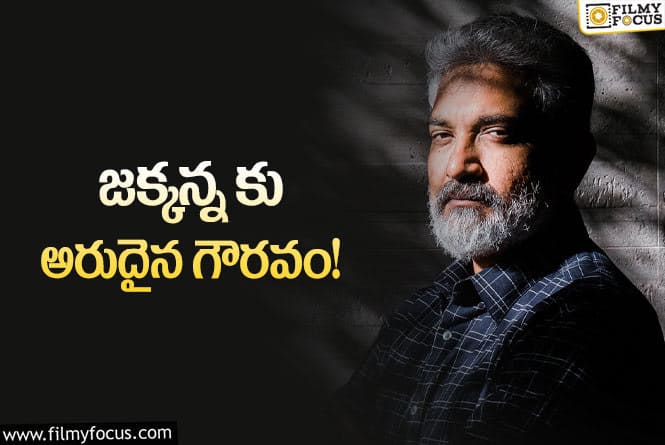 Rajamouli: ‘టాప్‌-100 వరల్డ్‌ ఇన్ల్ఫూయెన్షిల్‌ పీపుల్‌’ లో రాజమౌళి!