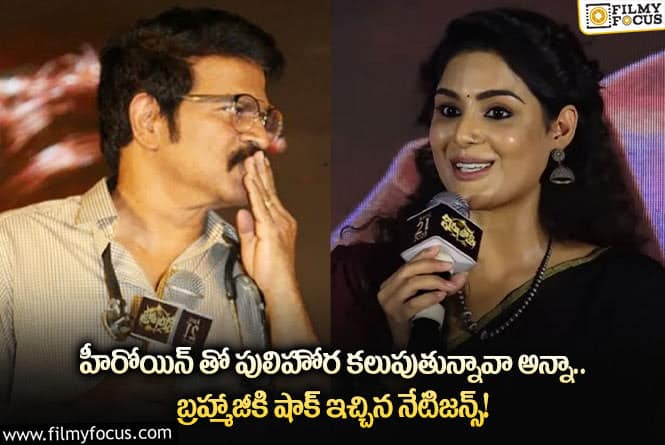 Samyuktha Menon: ప్లాటినం లెగ్ అంటూ హీరోయిన్ పై ప్రశంసలు కురిపించిన బ్రహ్మజీ!