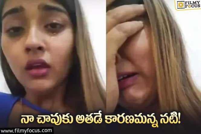 Akanksha: కన్నీళ్లు తెప్పిస్తున్ననటి ఆకాంక్ష చివరి వీడియో!