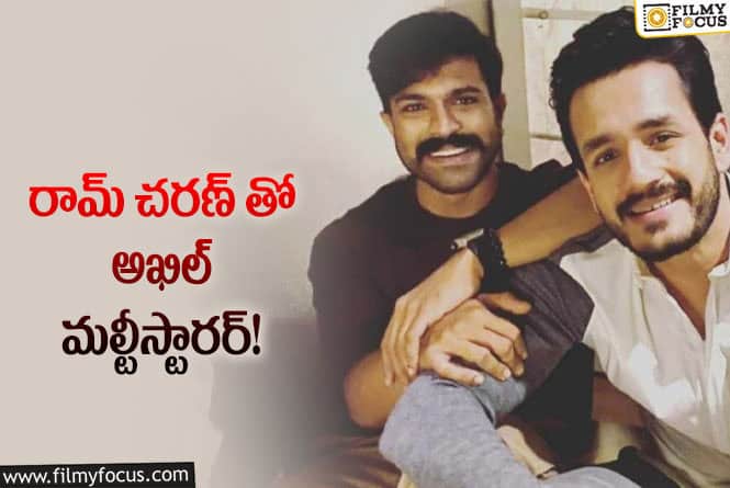 Akhil, Ram Charan: రామ్ చరణ్ తో మల్టీస్టారర్… మనసులో కోరిక బయటపెట్టిన అఖిల్