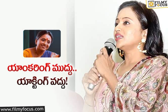 Suma: ‘జయమ్మ..’ ఫలితం సుమని అంత భయపెట్టిందా?