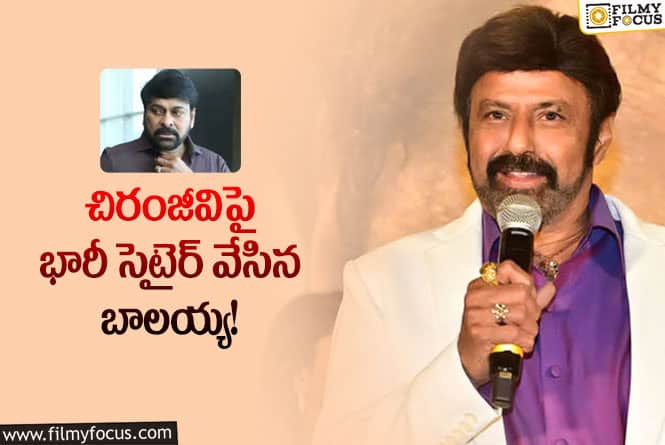 Chiranjeevi, Balayya: సెంచరీ విత్ సింగిల్ హ్యాండ్ వైరల్ అవుతున్న బాలయ్య సినిమా పోస్టర్!