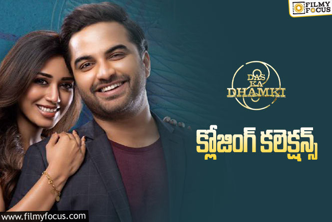 Das Ka Dhamki Collections: సూపర్ హిట్ గా నిలిచిన ‘దాస్ క ధమ్కీ.!