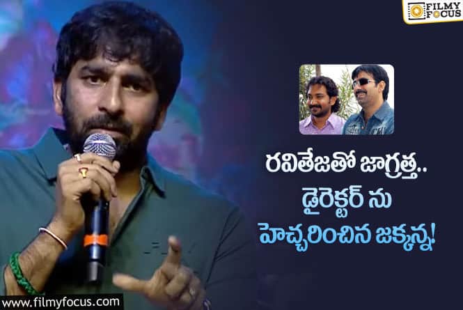 Ravi Teja: రవితేజ గురించి షాకింగ్ విషయాలు బయటపెట్టిన డైరెక్టర్ గోపీచంద్ మలినేని!