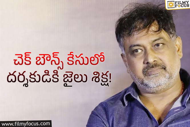 Lingusamy: స్టార్ డైరెక్టర్ లింగుస్వామికి 6 నెలలు జైలు శిక్ష!