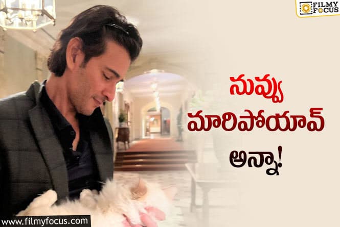 Mahesh Babu: యమ ట్రెండీగా మారిపోయిన మహేష్ బాబు..లేటెస్ట్ పిక్ వైరల్!