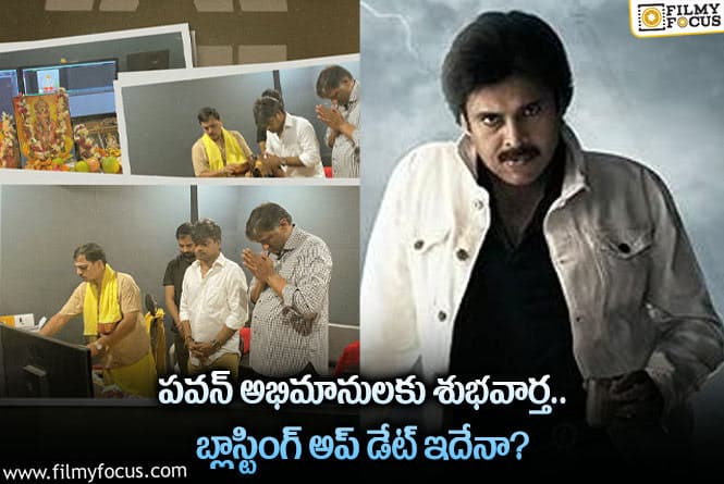 Pawan Kalyan: పవర్ స్టార్ పవన్ కళ్యాణ్ అభిమానులకు గుడ్ న్యూస్ ఇదే!