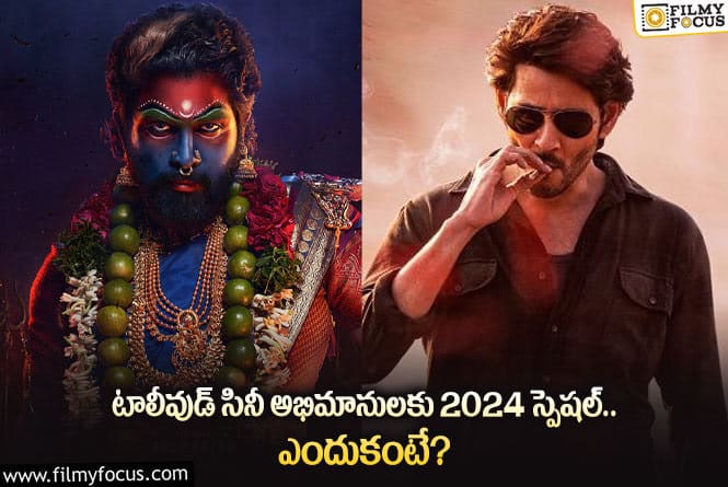 Tollywood: 2024లో ఆరుగురు యంగ్ స్టార్స్ సినిమాల రిలీజ్.. ఎక్కడా తగ్గట్లేదుగా!