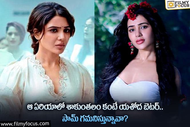 Samantha: సమంతకు అక్కడ దిమ్మతిరిగే షాక్.. అంత తక్కువా?