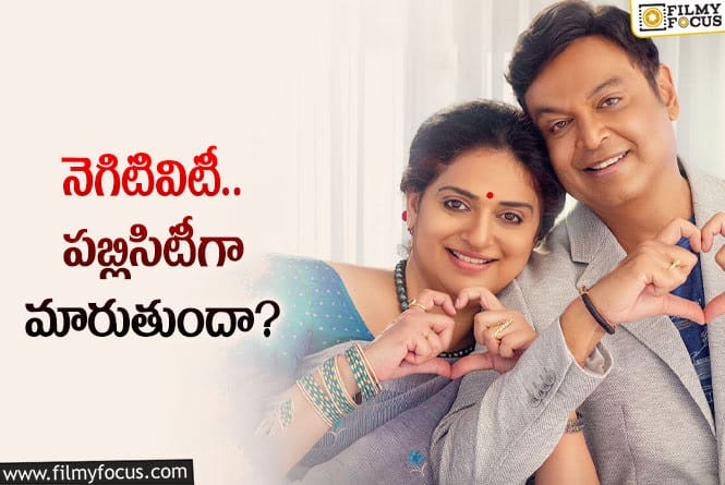 Naresh, Pavitra: నరేష్- పవిత్ర ల ‘మళ్ళీ పెళ్ళి’ గురించి ఆసక్తికర విషయం!