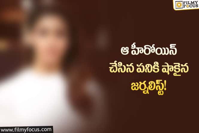 Actress: ఆ హీరోయిన్ అంతా పని చేసిందా?