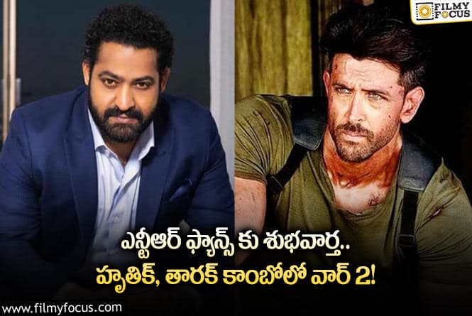 NTR, Hrithik: బాలీవుడ్ లో యంగ్ టైగర్ భారీ ప్రాజెక్ట్.. రికార్డులు బ్రేక్ అయ్యేలా?