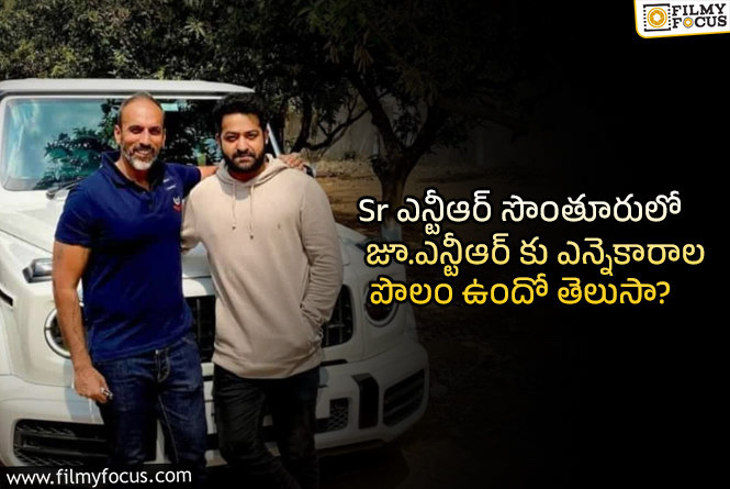 NTR: జూ.ఎన్టీఆర్ కు సీనియర్ ఎన్టీఆర్ సొంత ఊరులో అంత పొలం ఉందా?