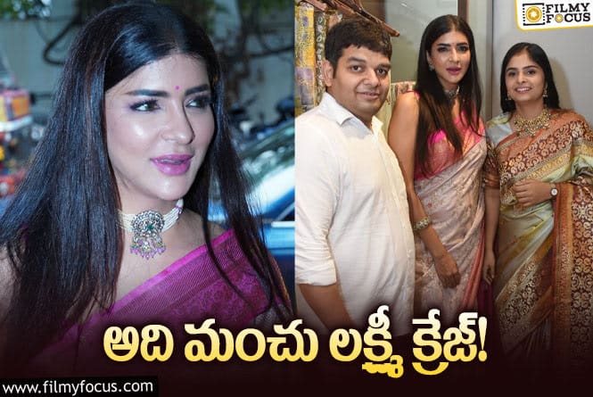 Manchu Lakshmi: తేజస్వి, అక్షర గౌడ్ లను పక్కకు నెట్టి మరీ మంచు లక్ష్మీ కోసం ఎగబడిన జనాలు!