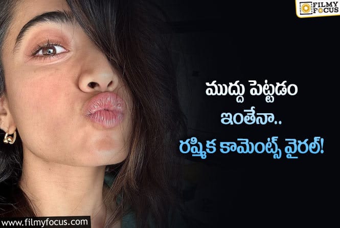 Rashmika: అది కూడా తెలియదా రష్మిక… నేటిజన్స్ కామెంట్స్ వైరల్!