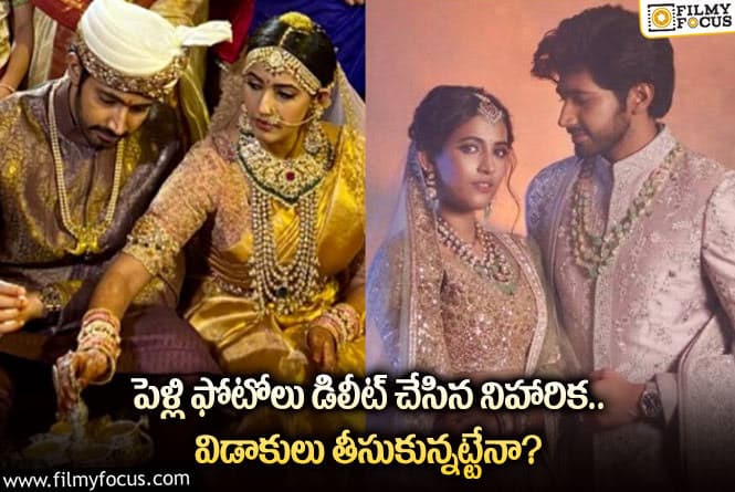 Niharika: ఆ ఒక్క ఫోటో మినహా అన్ని డిలీట్ చేసిన నిహారిక.. ఏమైందంటే?