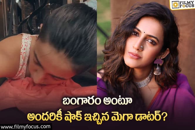 Niharika: బంగారం ఎవరు నిహారిక.. ఏం చెప్పాలనుకుంటున్నావ్?