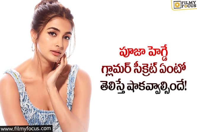 Pooja Hegde: రామ్ చరణ్ తో మళ్లీ ఛాన్స్ కావాలంటున్న పూజా హెగ్డే.. కానీ?