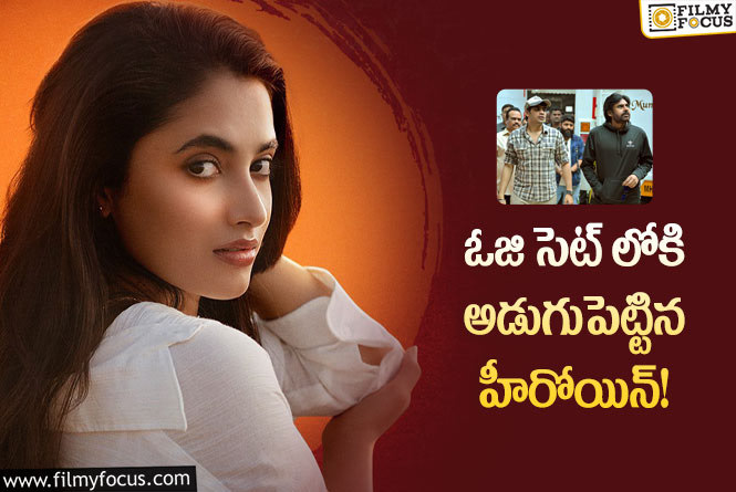 Priyanka Mohan: OG సినిమాలో పవన్ తో జతకట్టిన ప్రియాంక మోహన్!