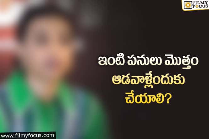 Actress : మహిళలు అంత త్యాగం చేయాల్సిన పనిలేదు!