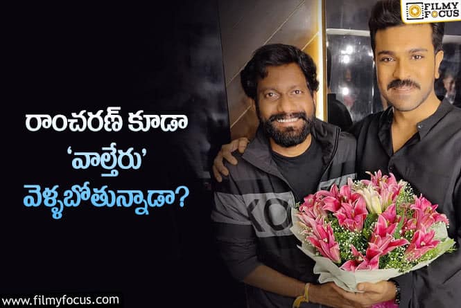 Ram Charan: ఈసారి ఉత్తరాంధ్ర స్లాంగ్ లో మాట్లాడతాడట..!