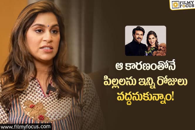 Upasana: ప్రెగ్నెన్సీ విషయంలో మా ఫ్యామిలీ ఒత్తిడి చేయలేదు!