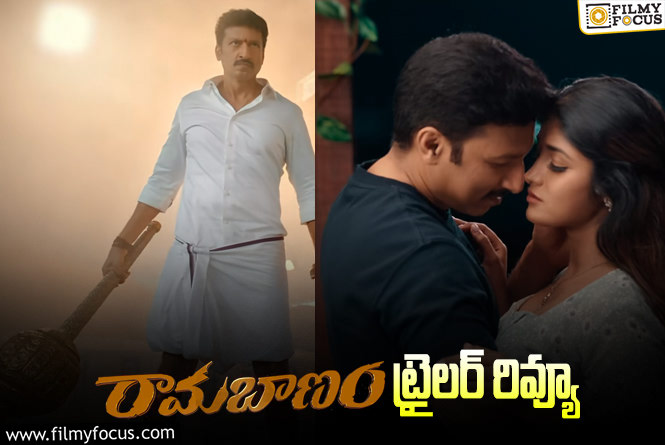 Ramabanam Trailer: గోపీచంద్ మాస్ కం బ్యాక్ ఇచ్చేలా ఉన్నాడుగా..!