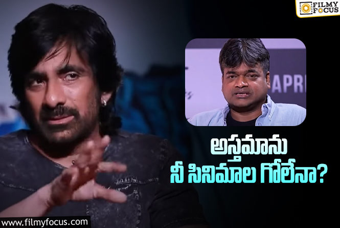 Ravi Teja: హరీష్ శంకర్ పై రవితేజ సెటైర్లు!