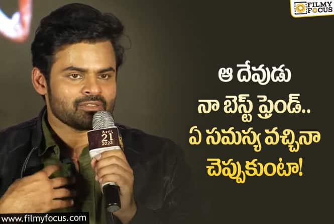 Sai Dharam Tej: దేవుడ్ని నమ్ముతాను కానీ అవి ఇష్టం ఉండదన్న సాయితేజ్.. ఏమైందంటే?