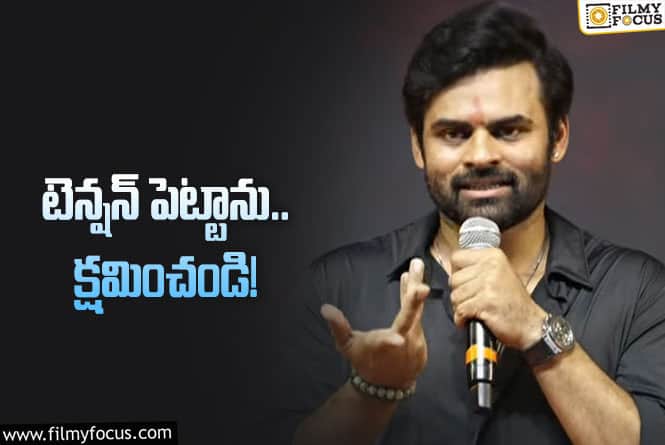 Sai Dharam Tej: స్పృహ వచ్చిన తరువాత వారినే ముందు చూసాను!