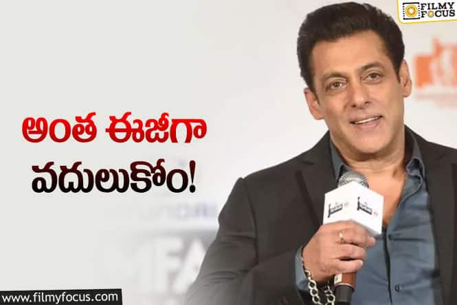 Salman Khan: ఇండస్ట్రీ గురించి సల్మాన్‌ ఆసక్తికర కామెంట్స్‌.. అర్థం ఇదేనా?