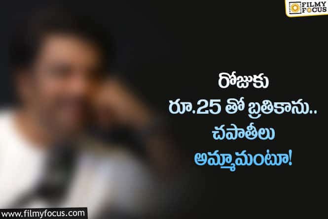 Actor: సర్దార్ గబ్బర్ సింగ్ నటుడి కన్నీటి కష్టాలు.. అలా బ్రతికానంటూ?