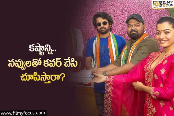 Nithiin,Rashmika: నితిన్‌ – రష్మిక – వెంకీ సినిమా కథ ఇదేనా? వినడానికే..!