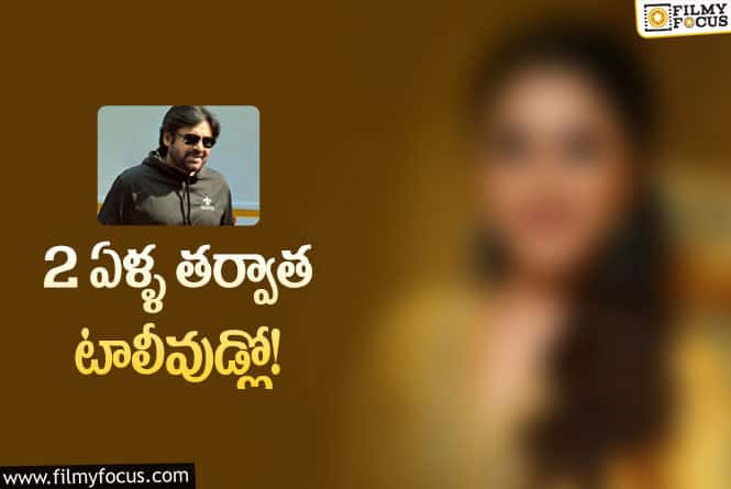 Actress: పవన్ వల్ల నాని హీరోయిన్ దశ తిరిగినట్టేనా?