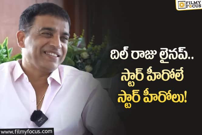 Dilraju: దిల్‌ రాజు కలల ప్రాజెక్ట్‌ ఏంటో తెలుసా? పేరు మనకు తెలిసిందే?