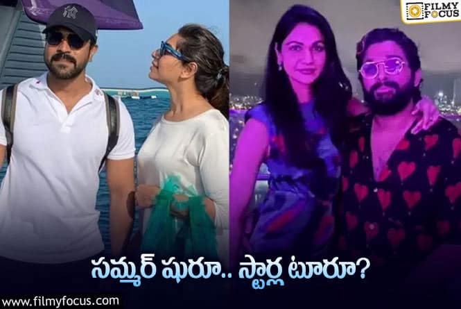 Summer Trips: వేసవి వచ్చేసింది.. మన వాళ్లు ఎక్కడకు వెళ్తున్నారంటే?