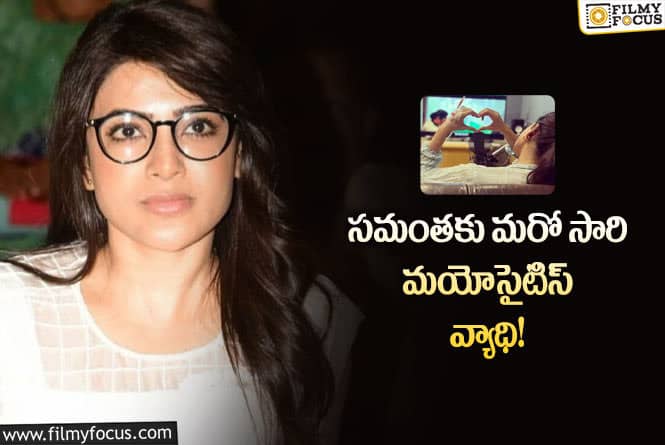 Samantha: ‘శాకుంతలం’  ప్రమోషన్స్ కు సమంత దూరం!